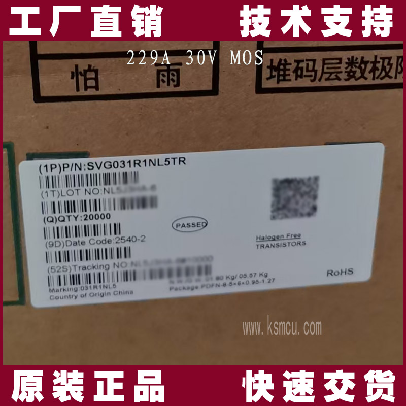 士兰微SVG031R1NL5 MOS管_229A 30V低内阻N沟道场效应管-厂家直供